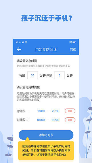 蓝小咪家长端2