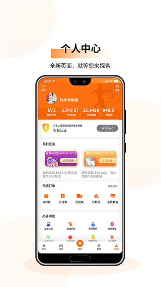 快步app3