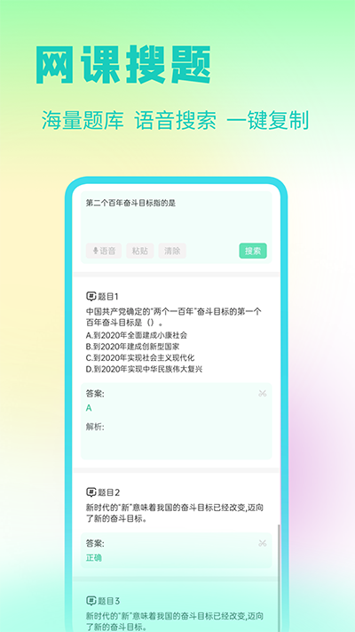 答案星app5