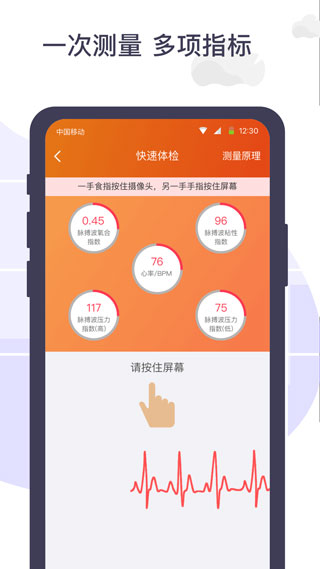 体检宝app2