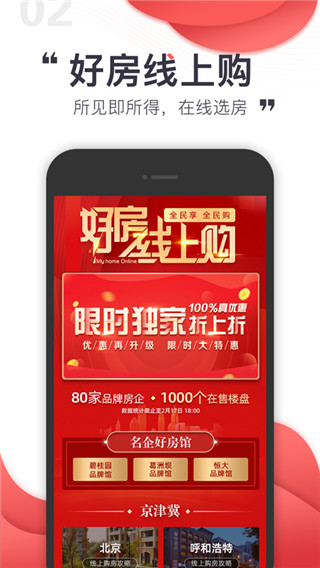 乐居买房app4