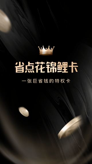 省点花1