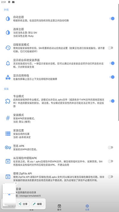 SAI安装器手机版3