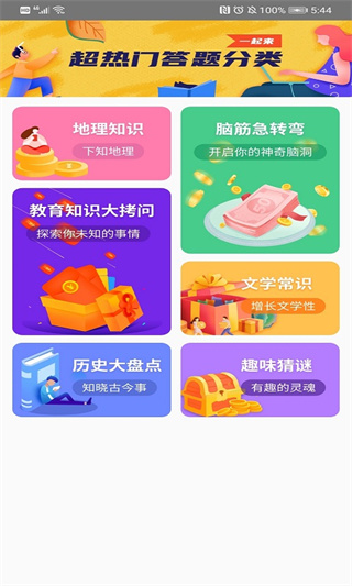 答题宝app2