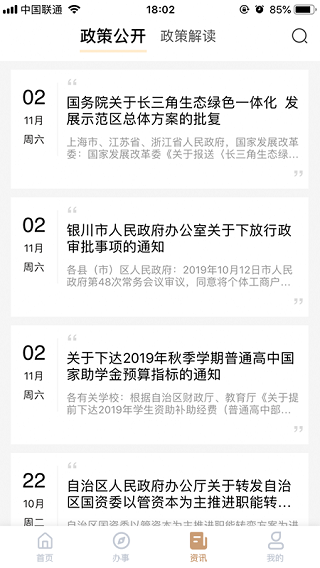 我的宁夏2