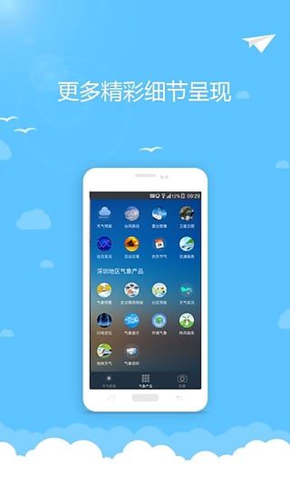 深圳天气1