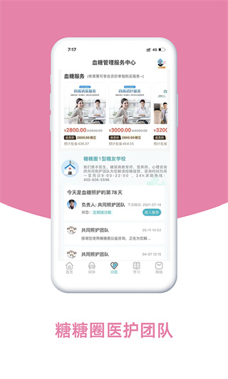 糖糖圈app5
