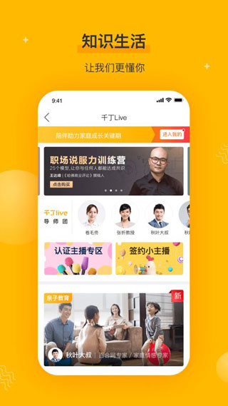 千丁智能门禁app2