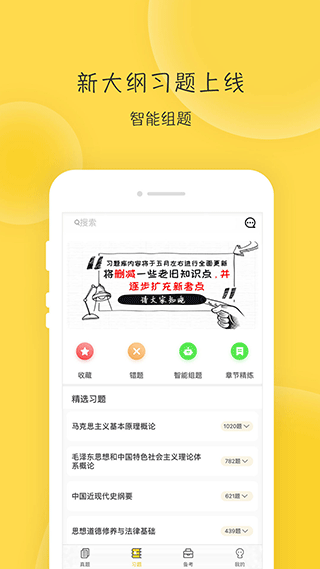 蜜题考研政治app2