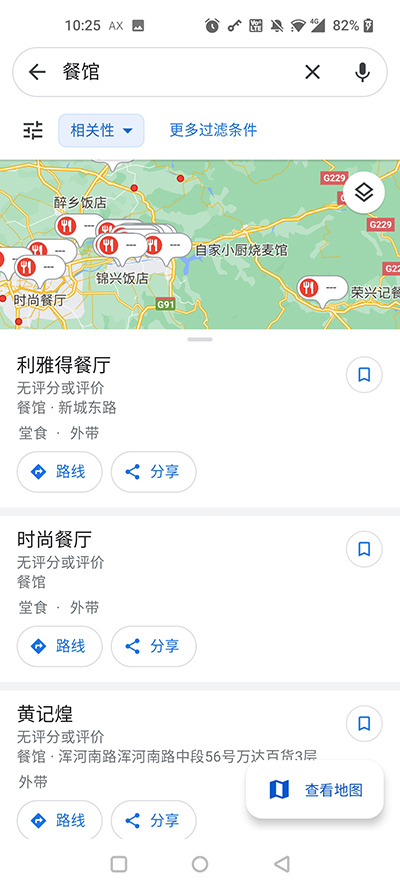 谷歌地图导航app2