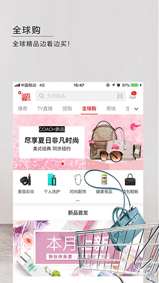东方购物app4
