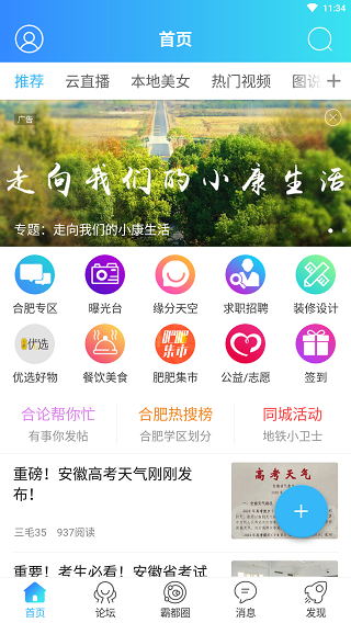 合肥论坛1