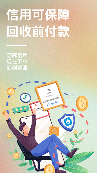 速回收2