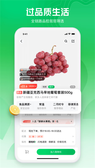 七鲜app2