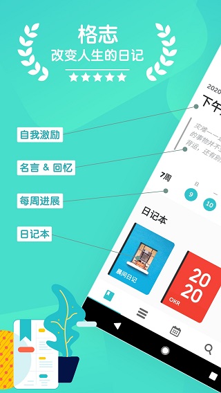 格志日记1