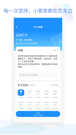 班级小管家app2023最新版3