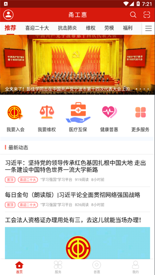 甬工惠app3