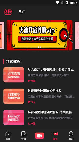 抖册视频编辑软件4
