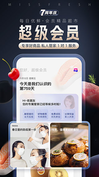 每日优鲜app3
