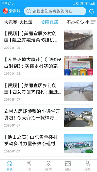 爱武城app3