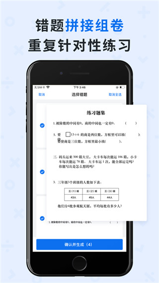 蜜蜂试卷app4