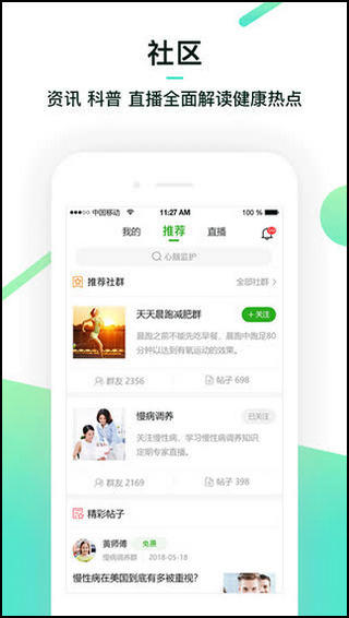 健康管家app2
