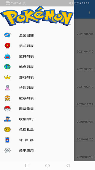 神奇宝贝图鉴app1