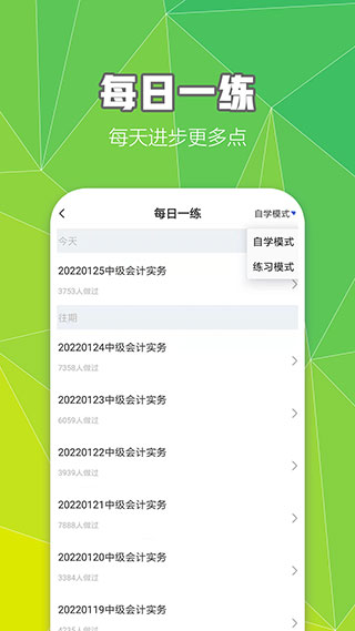 中级会计职称云题库2