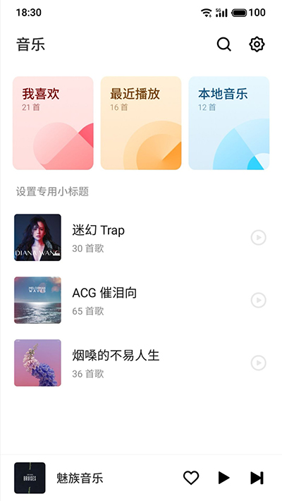 魅族音乐6