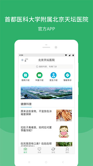 北京天坛医院5