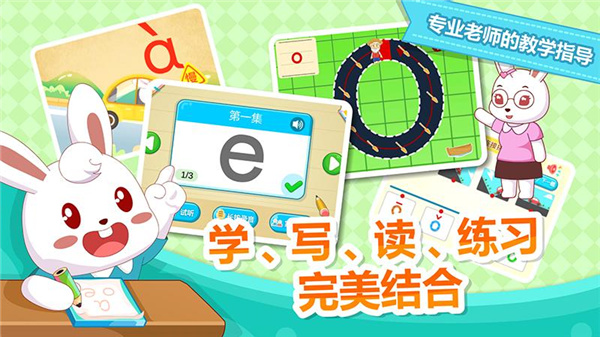 兔小贝拼音2