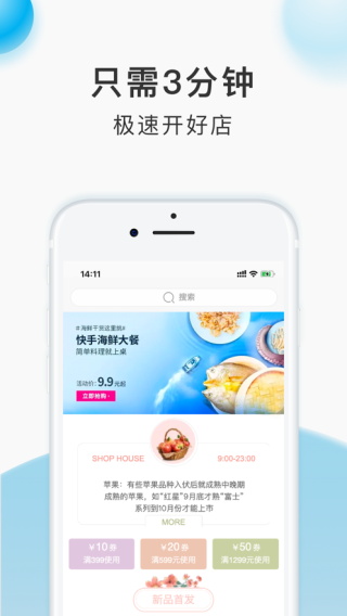 云小店app5