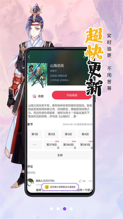 漫画人极速版app3