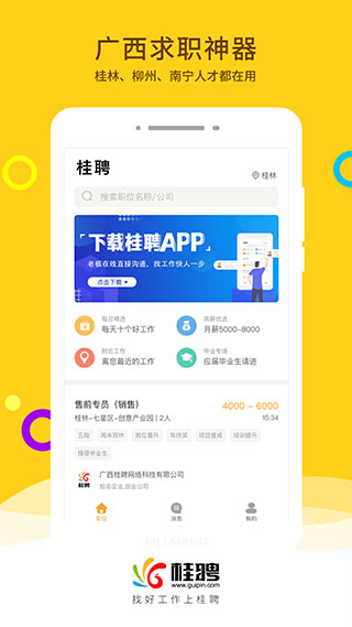 桂聘app5