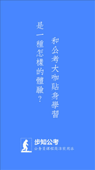 步知公考2