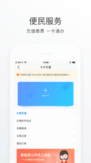 昆山市民app(鹿路通)2