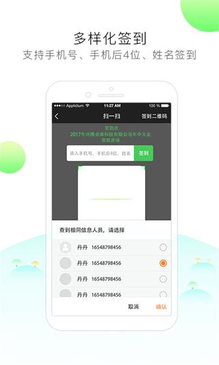 签到家4