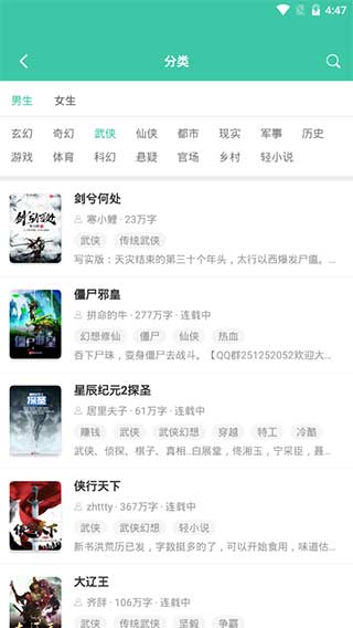 小说阅读大全app4