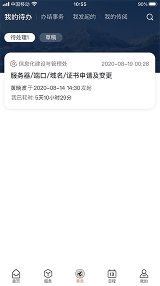 西北工业大学翱翔门户app1