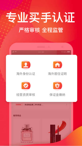 海外扫货器app2