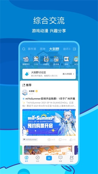 米哈游通行证app1