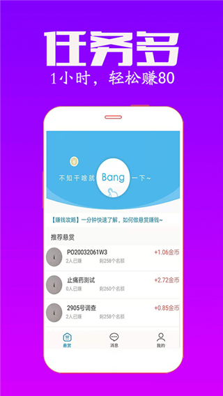 众人帮兼职app3