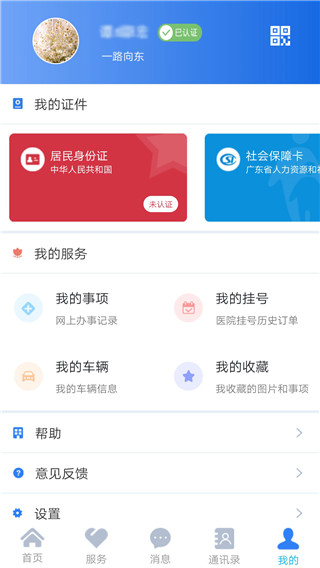 江门易办事3