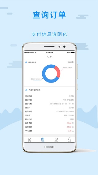 金医宝手机app3