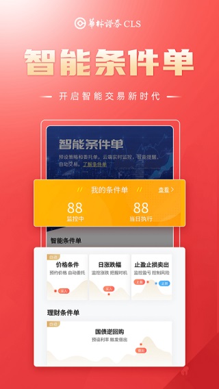 华林财富app2