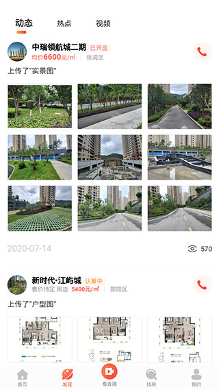 房产在线2
