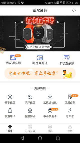 武汉通行2