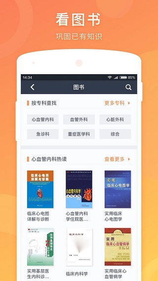 医口袋2