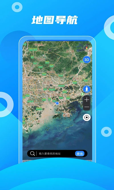 北斗助手app4
