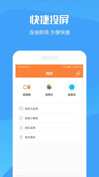 投屏神器app最新版1